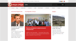 Desktop Screenshot of nashasreda.ru